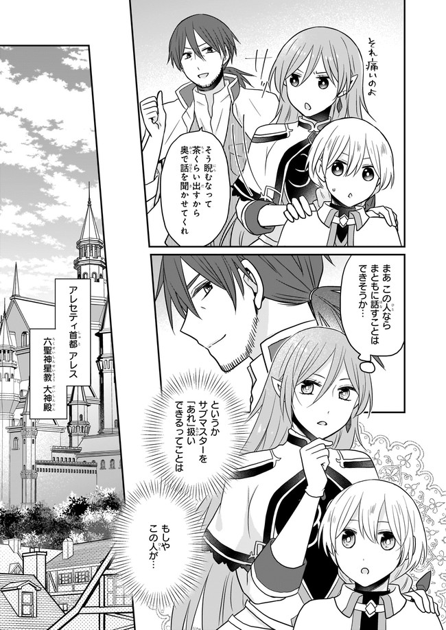 本物の方の勇者様が捨てられていたので私が貰ってもいいですか？ 第5.1話 - Page 7