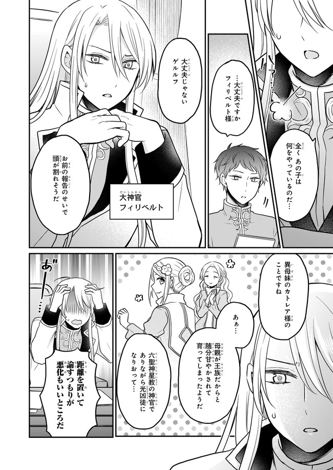 本物の方の勇者様が捨てられていたので私が貰ってもいいですか？ 第5.2話 - Page 1