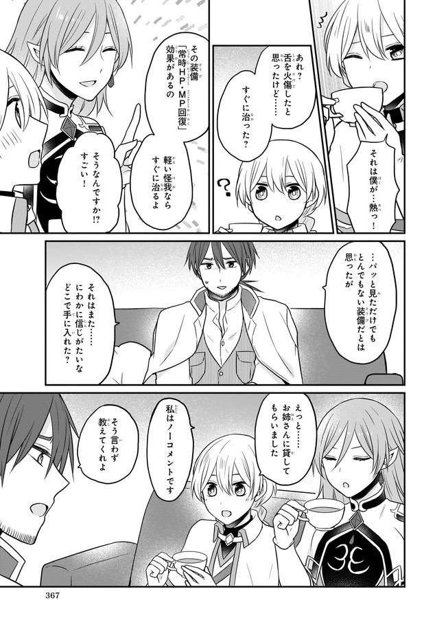 本物の方の勇者様が捨てられていたので私が貰ってもいいですか？ 第5.2話 - Page 6