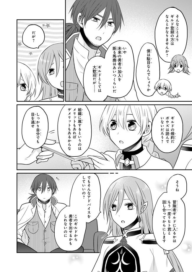 本物の方の勇者様が捨てられていたので私が貰ってもいいですか？ 第5.3話 - Page 3