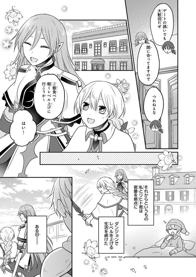 本物の方の勇者様が捨てられていたので私が貰ってもいいですか？ 第5.3話 - Page 6