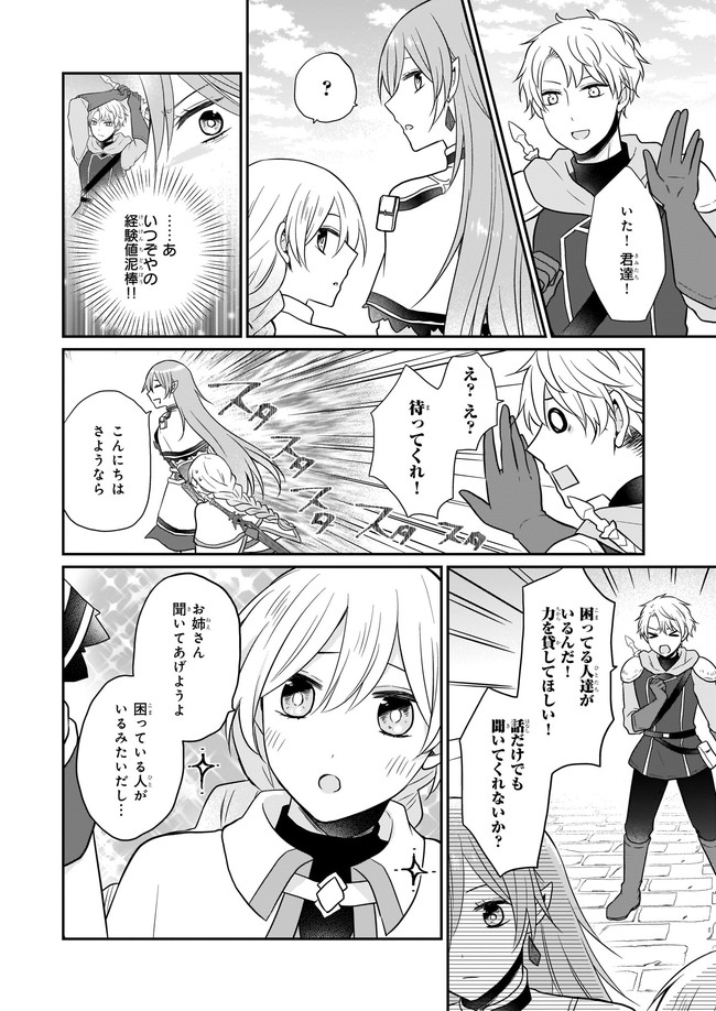 本物の方の勇者様が捨てられていたので私が貰ってもいいですか？ 第5.3話 - Page 6