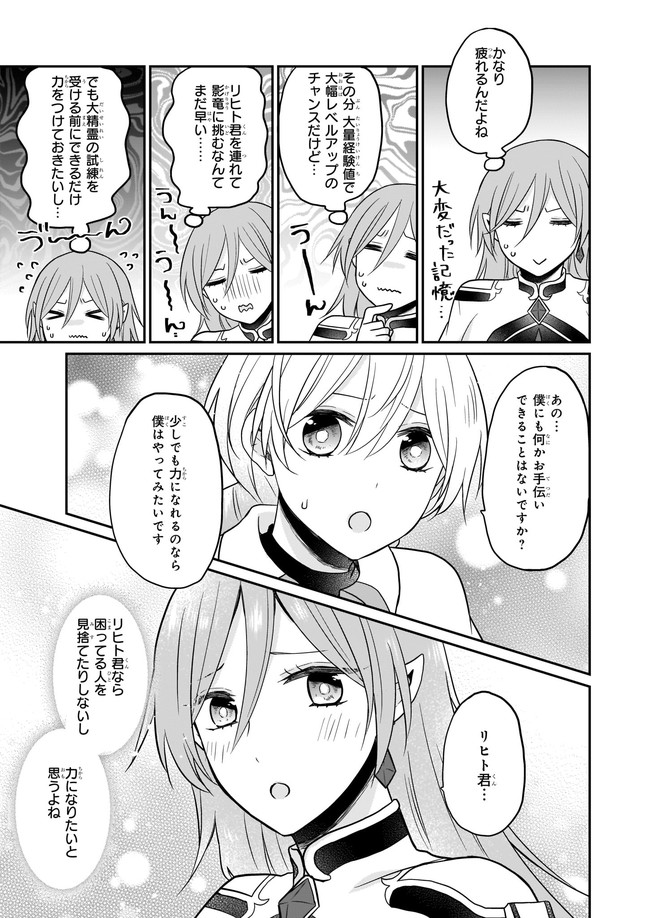 本物の方の勇者様が捨てられていたので私が貰ってもいいですか？ 第5.4話 - Page 7