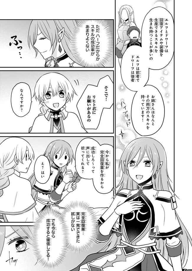 本物の方の勇者様が捨てられていたので私が貰ってもいいですか？ 第6.2話 - Page 2