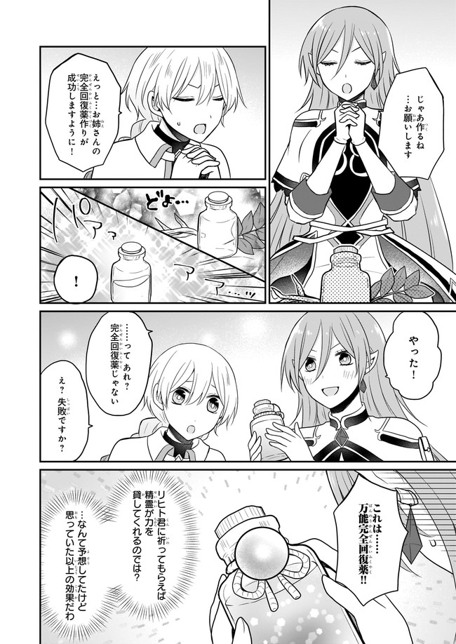 本物の方の勇者様が捨てられていたので私が貰ってもいいですか？ 第6.2話 - Page 3