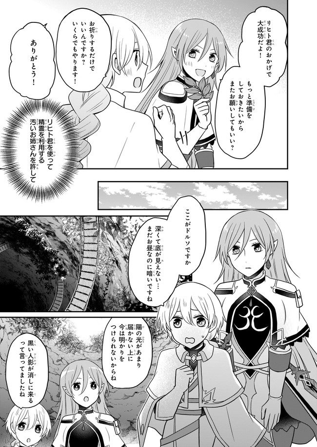 本物の方の勇者様が捨てられていたので私が貰ってもいいですか？ 第6.2話 - Page 3