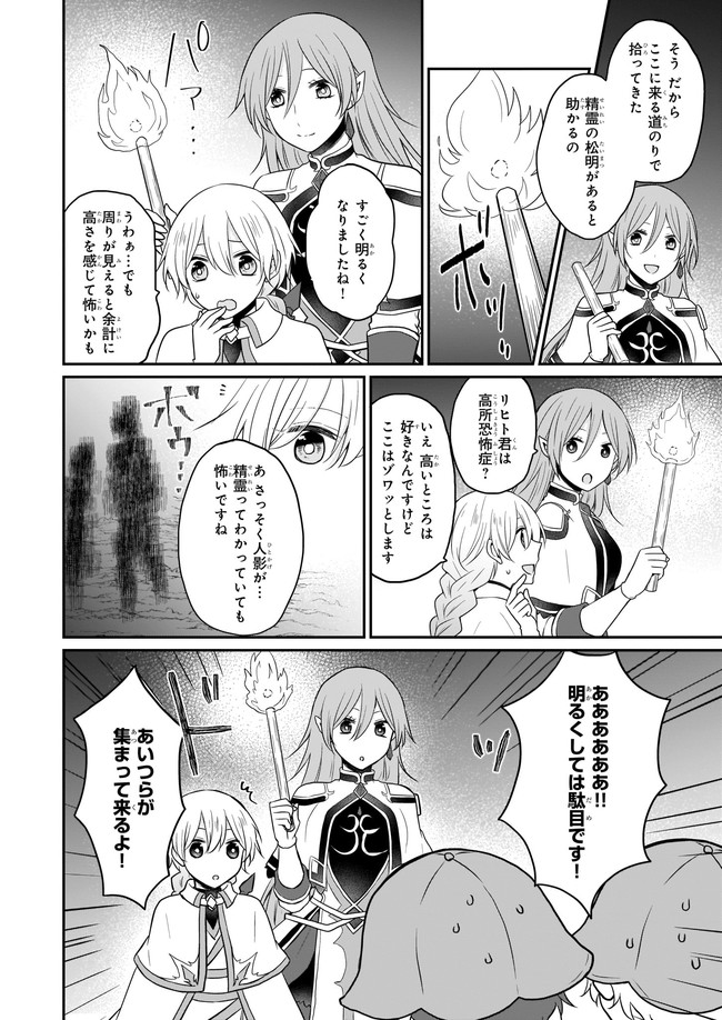 本物の方の勇者様が捨てられていたので私が貰ってもいいですか？ 第6.2話 - Page 5