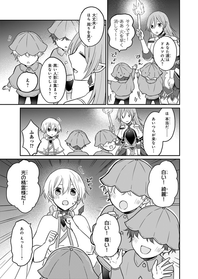 本物の方の勇者様が捨てられていたので私が貰ってもいいですか？ 第6.2話 - Page 5