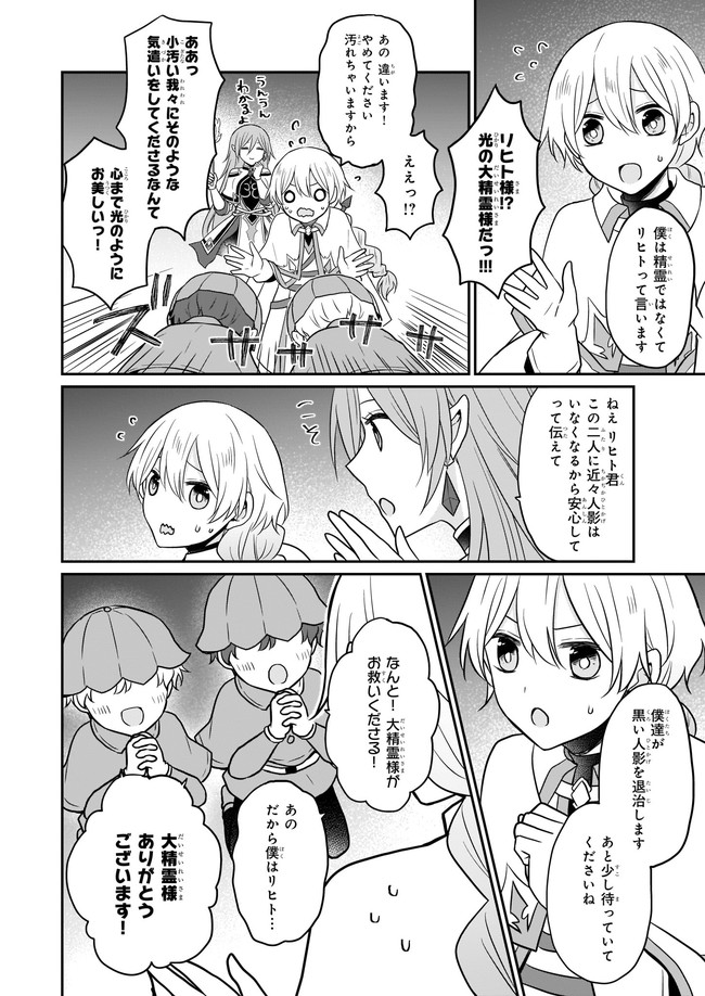 本物の方の勇者様が捨てられていたので私が貰ってもいいですか？ 第6.2話 - Page 6