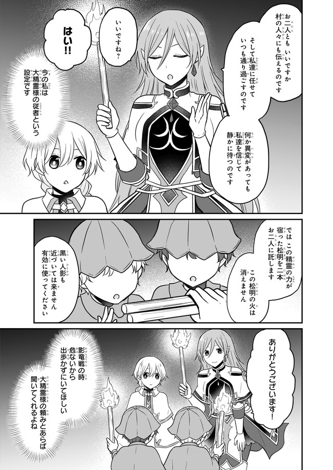 本物の方の勇者様が捨てられていたので私が貰ってもいいですか？ 第6.3話 - Page 1