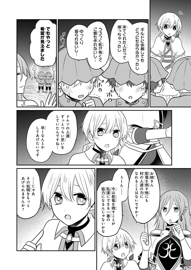 本物の方の勇者様が捨てられていたので私が貰ってもいいですか？ 第6.3話 - Page 2