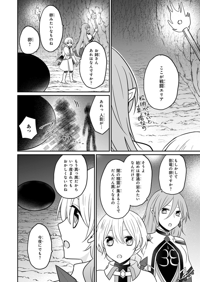 本物の方の勇者様が捨てられていたので私が貰ってもいいですか？ 第6.3話 - Page 5