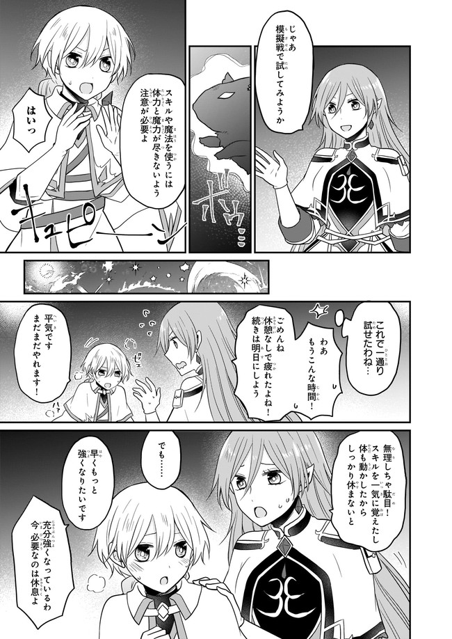 本物の方の勇者様が捨てられていたので私が貰ってもいいですか？ 第6.4話 - Page 1