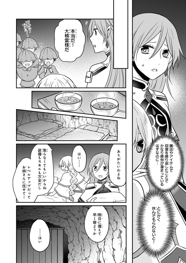 本物の方の勇者様が捨てられていたので私が貰ってもいいですか？ 第6.4話 - Page 2