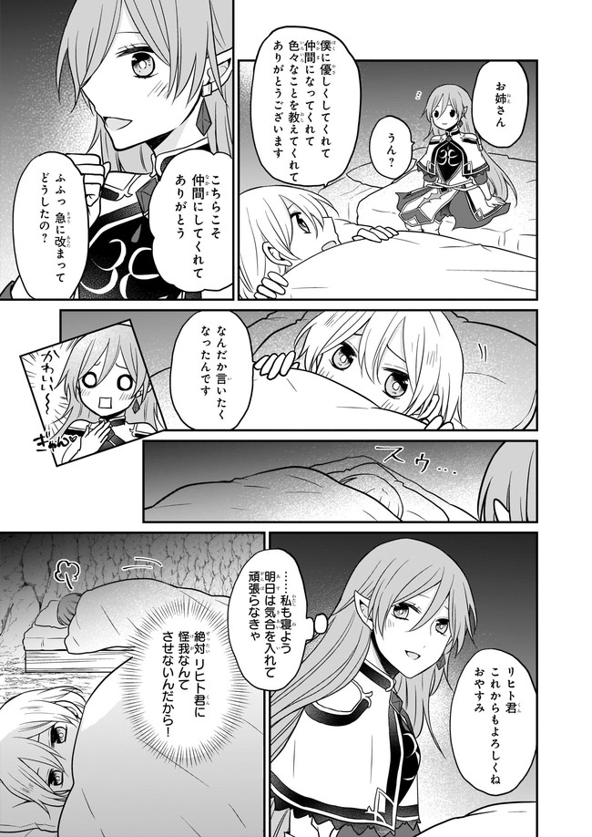 本物の方の勇者様が捨てられていたので私が貰ってもいいですか？ 第6.4話 - Page 3