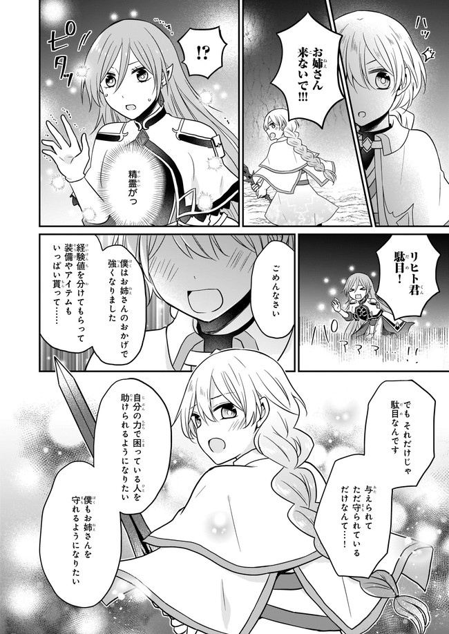 本物の方の勇者様が捨てられていたので私が貰ってもいいですか？ 第6.4話 - Page 6