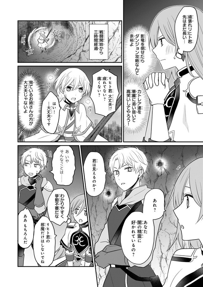 本物の方の勇者様が捨てられていたので私が貰ってもいいですか？ 第7.2話 - Page 1