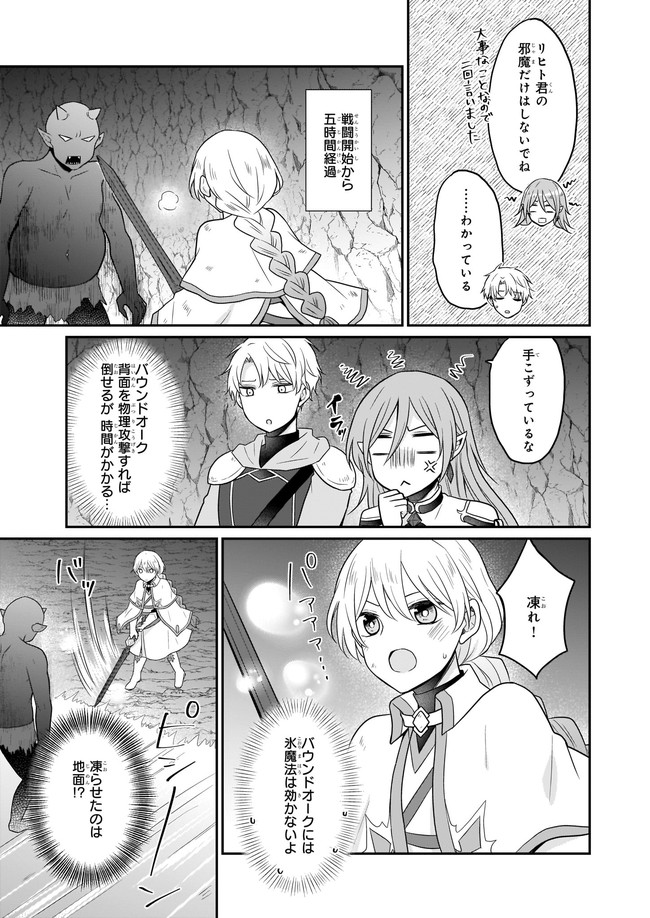 本物の方の勇者様が捨てられていたので私が貰ってもいいですか？ 第7.2話 - Page 2