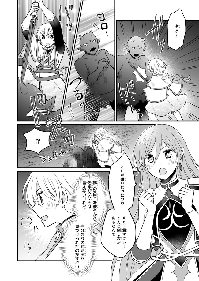 本物の方の勇者様が捨てられていたので私が貰ってもいいですか？ 第7.2話 - Page 4