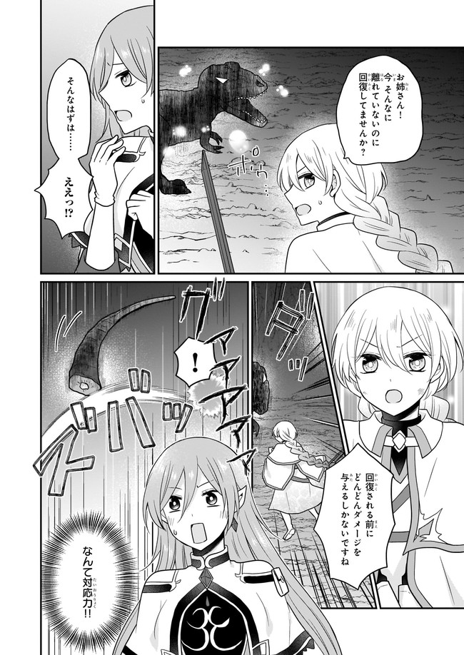 本物の方の勇者様が捨てられていたので私が貰ってもいいですか？ 第7.2話 - Page 7