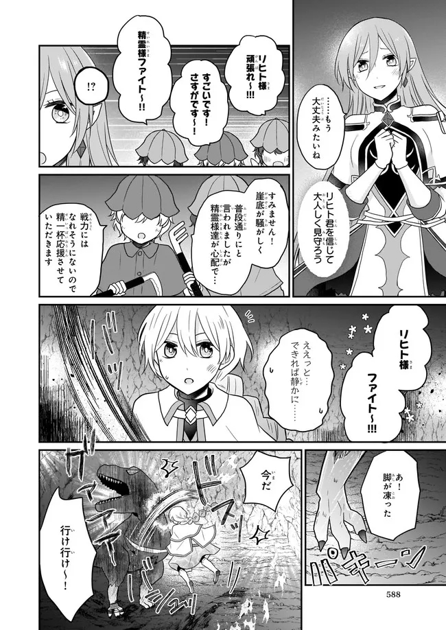 本物の方の勇者様が捨てられていたので私が貰ってもいいですか？ 第7.3話 - Page 2