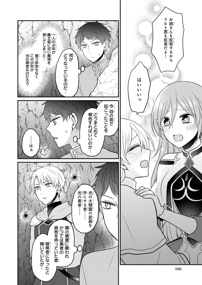 本物の方の勇者様が捨てられていたので私が貰ってもいいですか？ 第7.4話 - Page 4