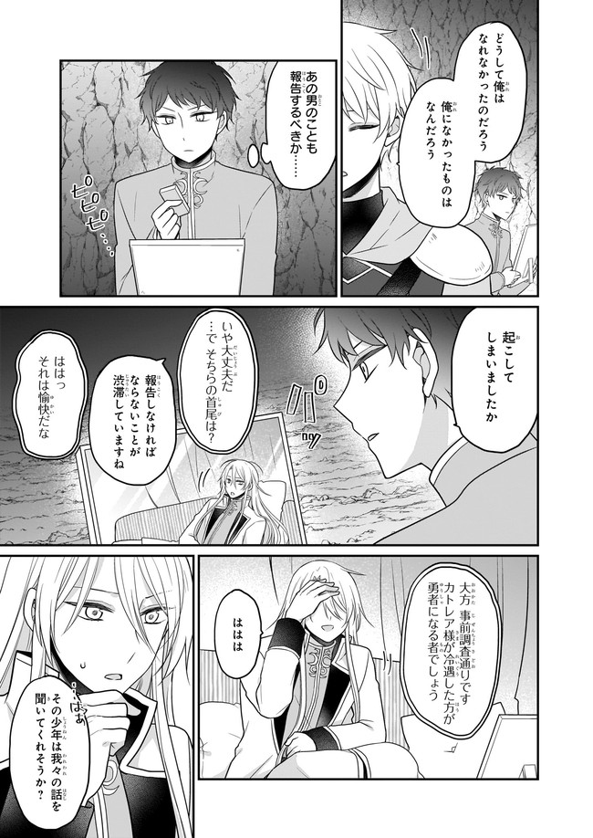 本物の方の勇者様が捨てられていたので私が貰ってもいいですか？ 第7.4話 - Page 4