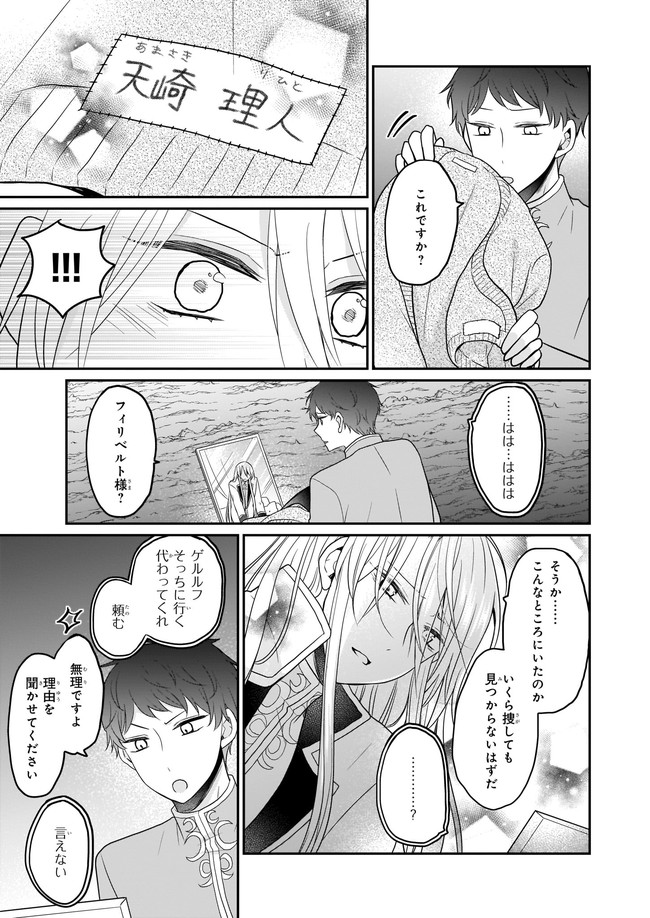 本物の方の勇者様が捨てられていたので私が貰ってもいいですか？ 第7.4話 - Page 7