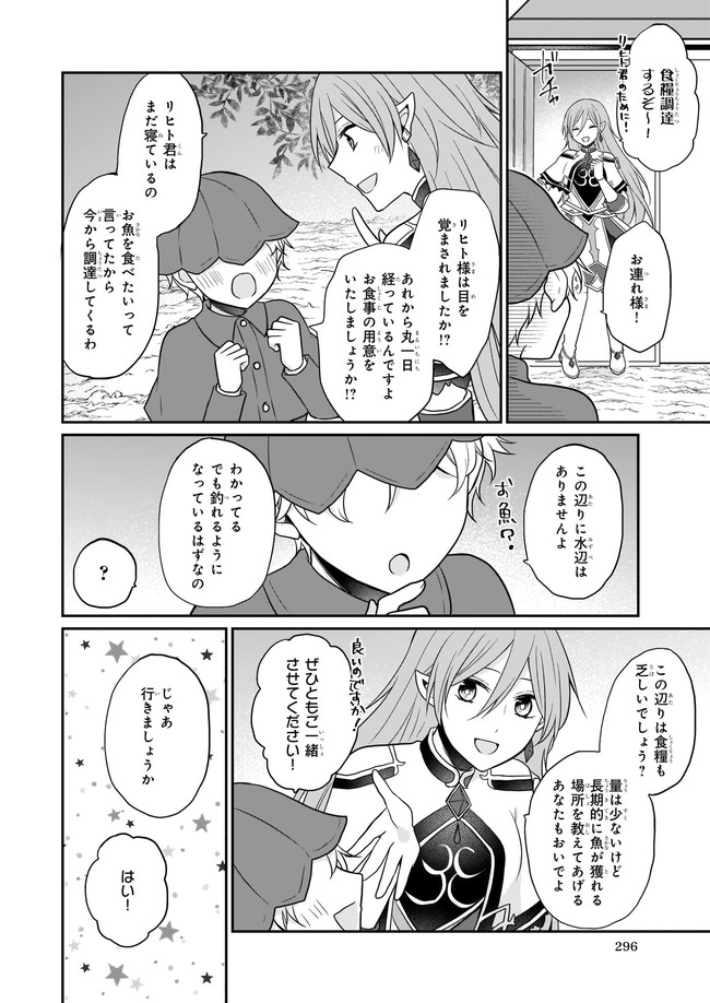 本物の方の勇者様が捨てられていたので私が貰ってもいいですか？ 第8.1話 - Page 3