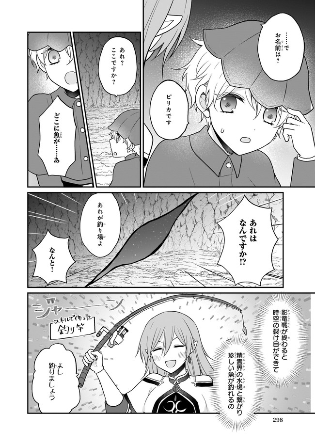 本物の方の勇者様が捨てられていたので私が貰ってもいいですか？ 第8.1話 - Page 5