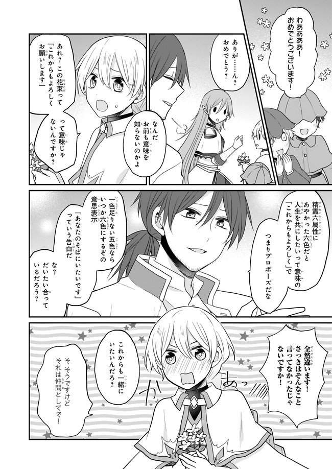 本物の方の勇者様が捨てられていたので私が貰ってもいいですか？ 第8.2話 - Page 5