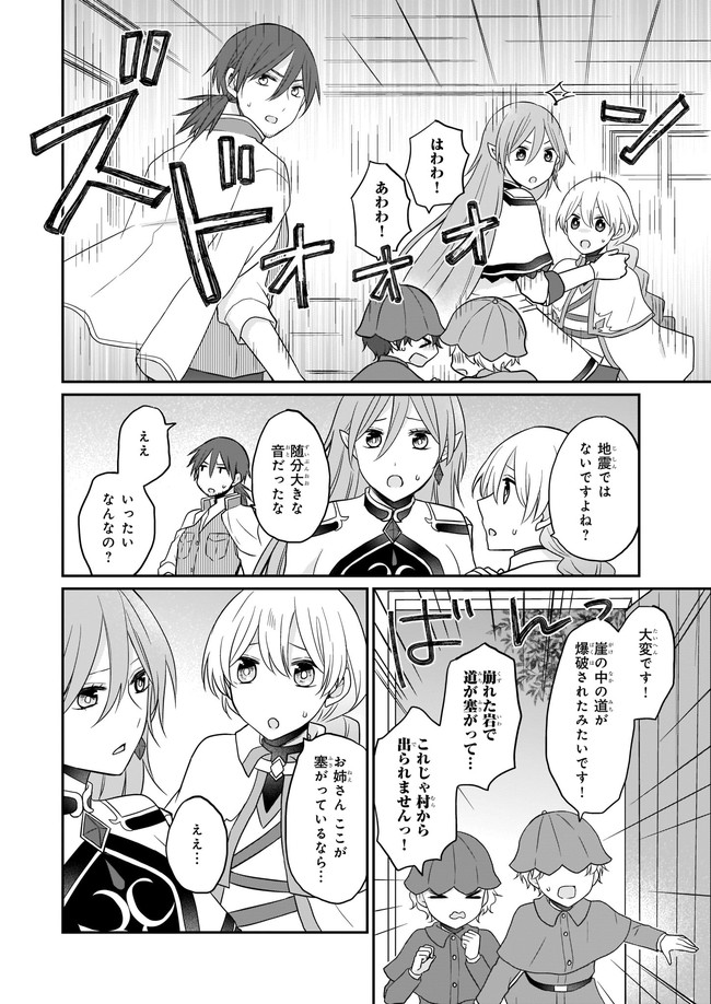 本物の方の勇者様が捨てられていたので私が貰ってもいいですか？ 第8.2話 - Page 6