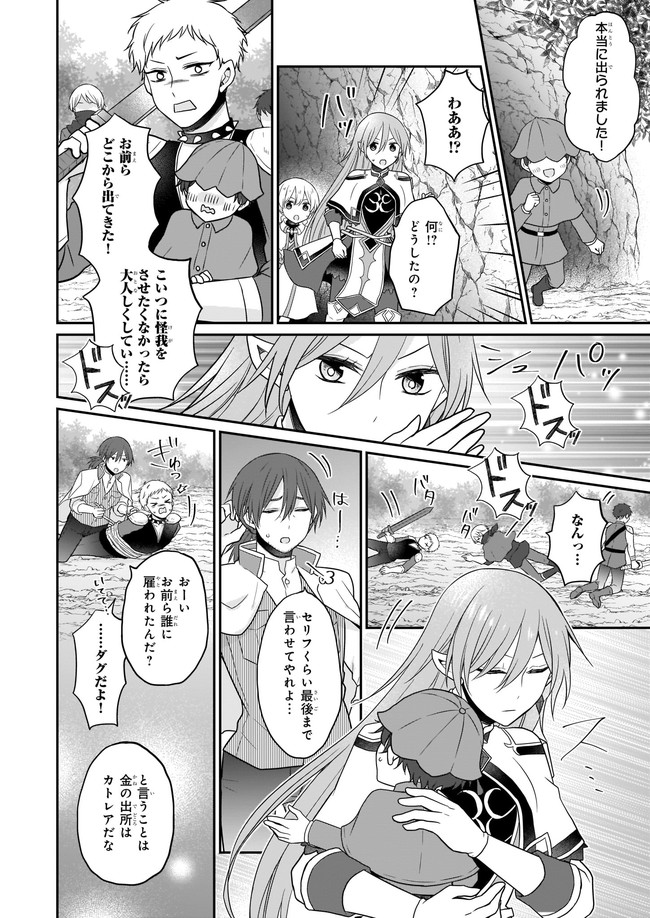 本物の方の勇者様が捨てられていたので私が貰ってもいいですか？ 第8.3話 - Page 2