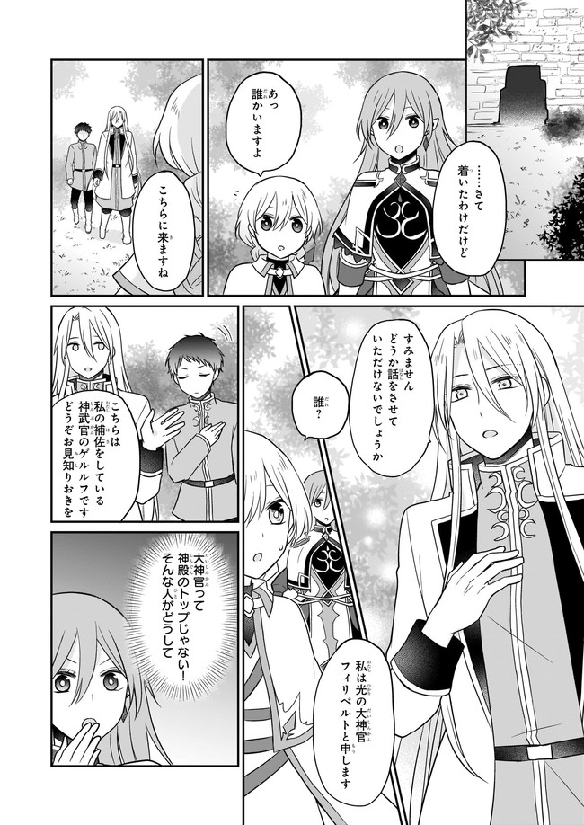 本物の方の勇者様が捨てられていたので私が貰ってもいいですか？ 第8.3話 - Page 5