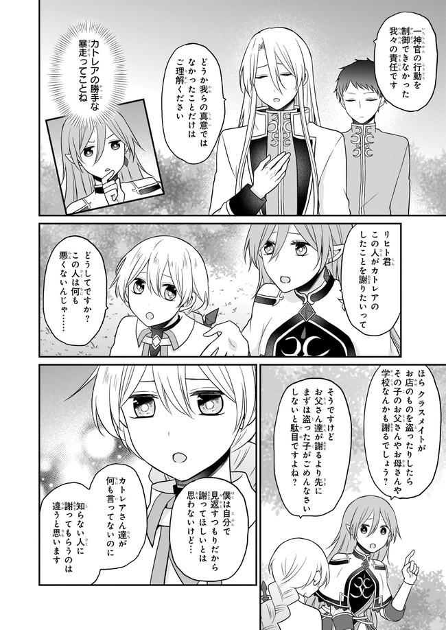 本物の方の勇者様が捨てられていたので私が貰ってもいいですか？ 第8.3話 - Page 6