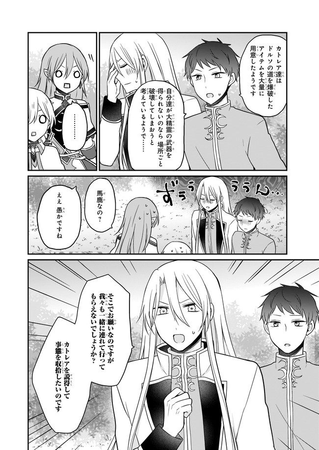 本物の方の勇者様が捨てられていたので私が貰ってもいいですか？ 第8.4話 - Page 2