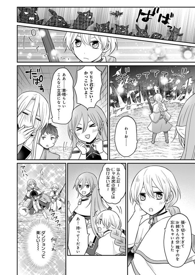 本物の方の勇者様が捨てられていたので私が貰ってもいいですか？ 第8.4話 - Page 4