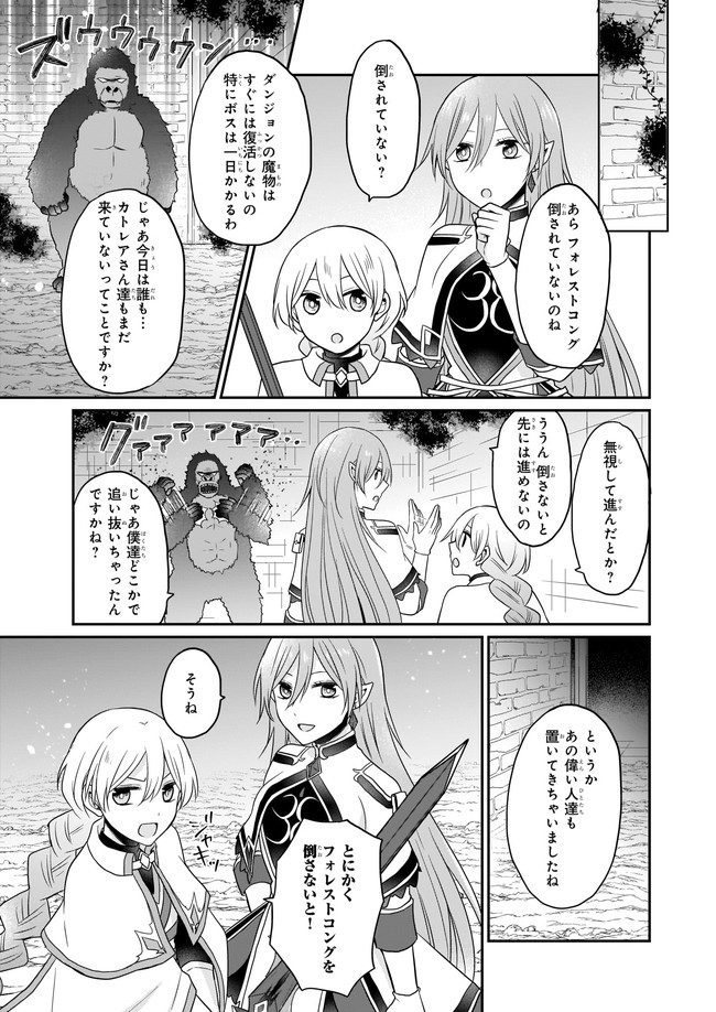 本物の方の勇者様が捨てられていたので私が貰ってもいいですか？ 第8.4話 - Page 5