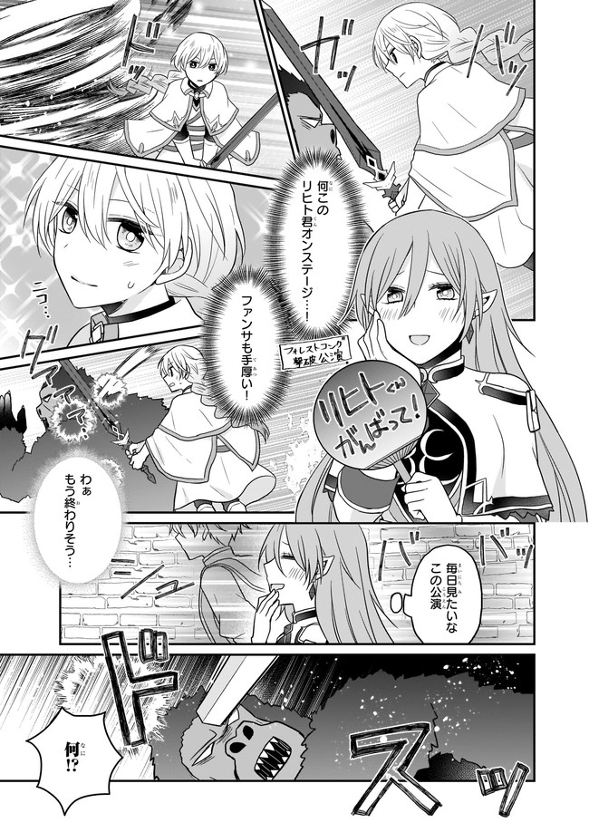 本物の方の勇者様が捨てられていたので私が貰ってもいいですか？ 第8.4話 - Page 7