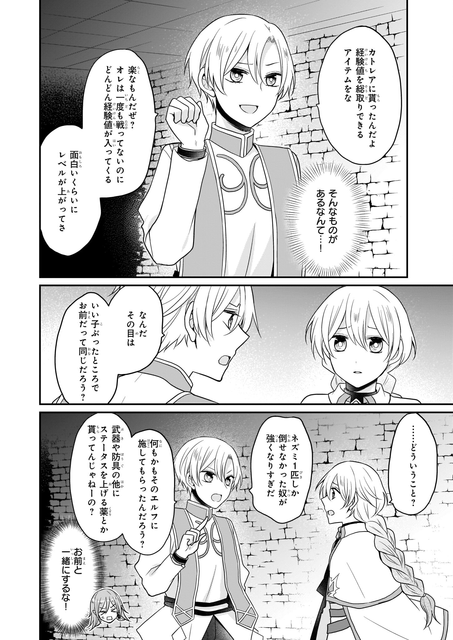 本物の方の勇者様が捨てられていたので私が貰ってもいいですか？ 第9話 - Page 2