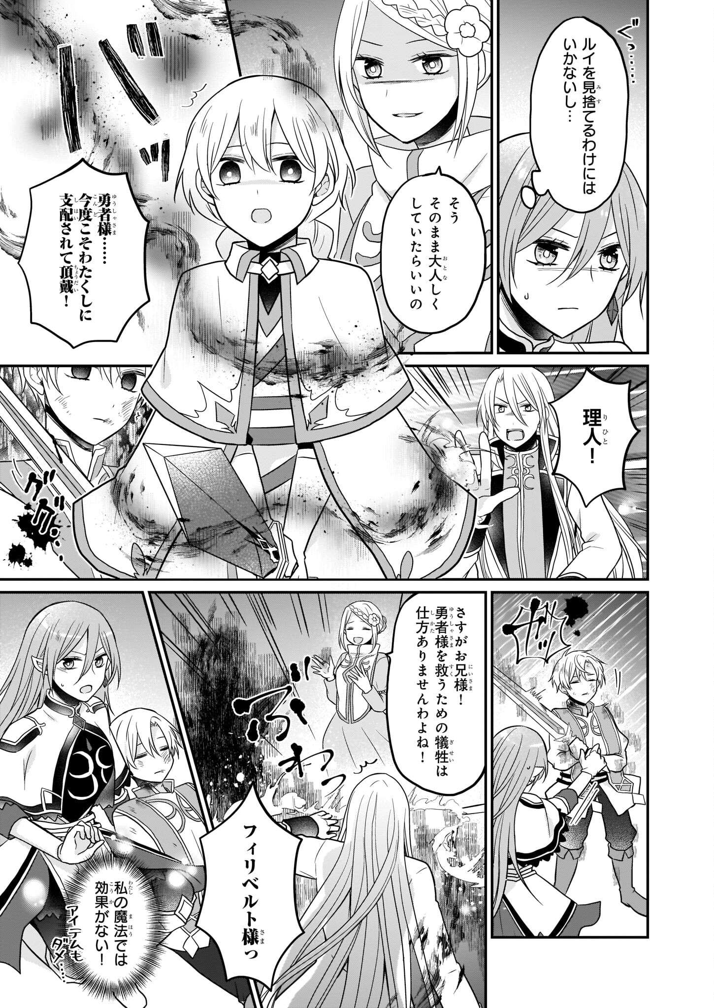 本物の方の勇者様が捨てられていたので私が貰ってもいいですか？ 第9話 - Page 13