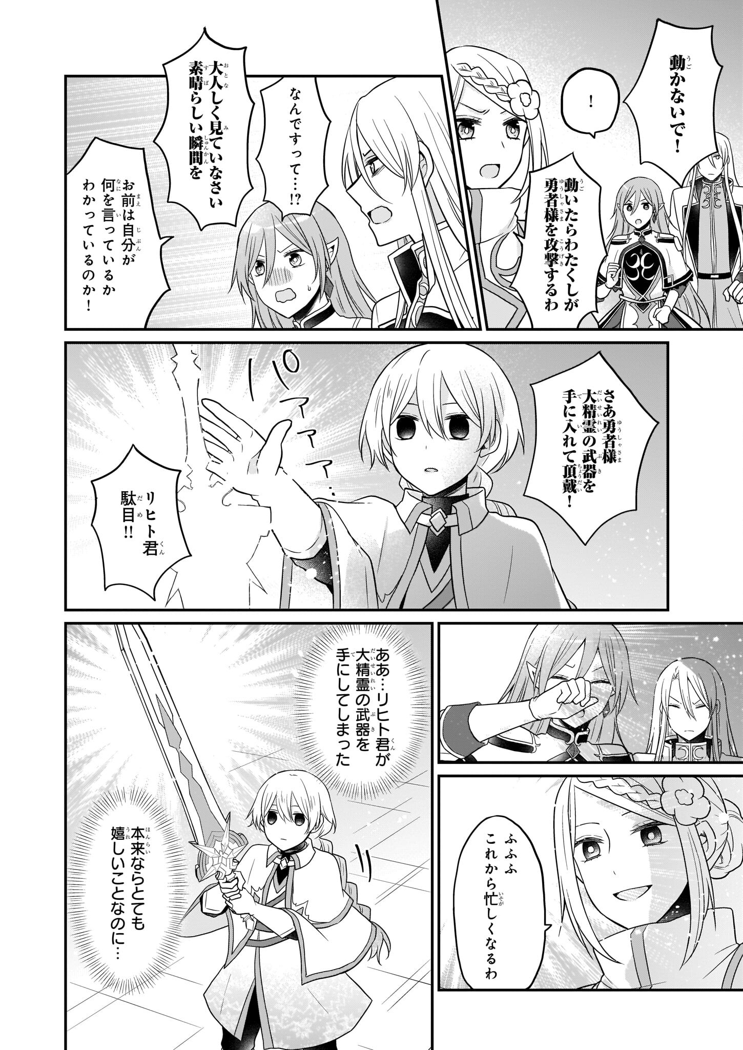 本物の方の勇者様が捨てられていたので私が貰ってもいいですか？ 第9話 - Page 18