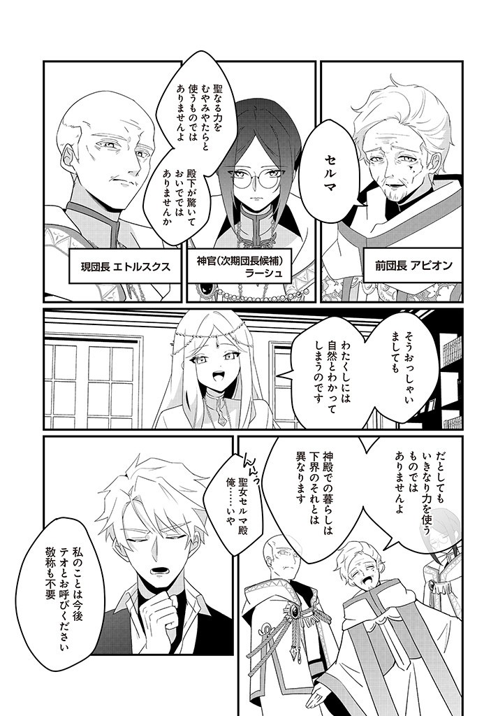 本物の聖女じゃないとバレたのに、王弟殿下に迫られています 第1.1話 - Page 11