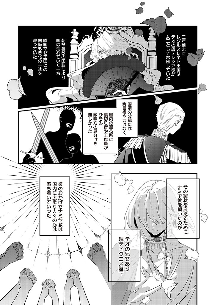 本物の聖女じゃないとバレたのに、王弟殿下に迫られています 第1.1話 - Page 17