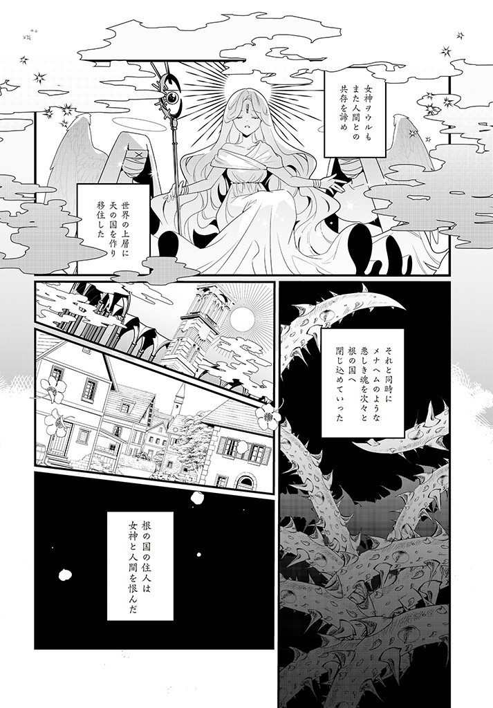 本物の聖女じゃないとバレたのに、王弟殿下に迫られています 第1.2話 - Page 3