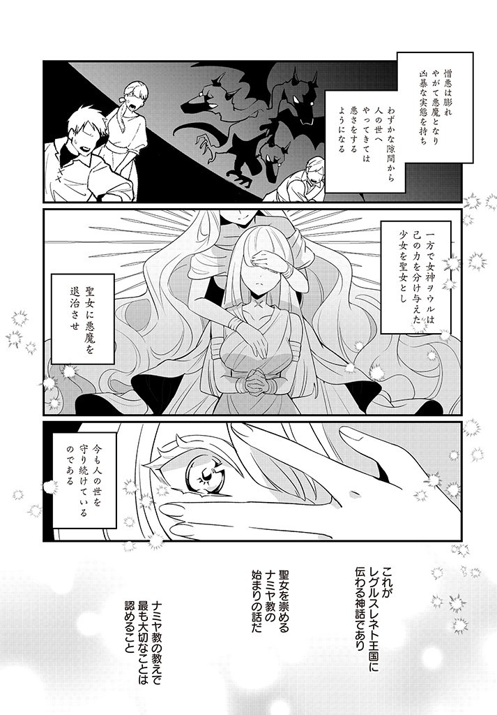 本物の聖女じゃないとバレたのに、王弟殿下に迫られています 第1.2話 - Page 4