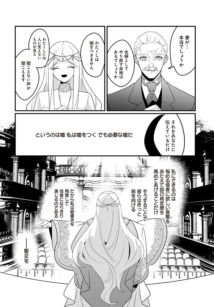 本物の聖女じゃないとバレたのに、王弟殿下に迫られています 第1.2話 - Page 9