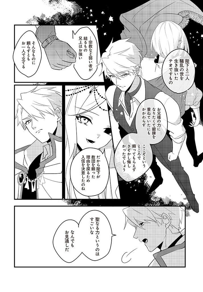 本物の聖女じゃないとバレたのに、王弟殿下に迫られています 第1.2話 - Page 13