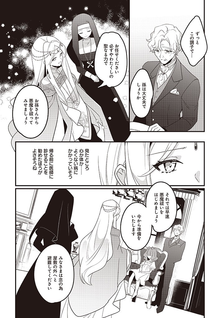 本物の聖女じゃないとバレたのに、王弟殿下に迫られています 第2.1話 - Page 4