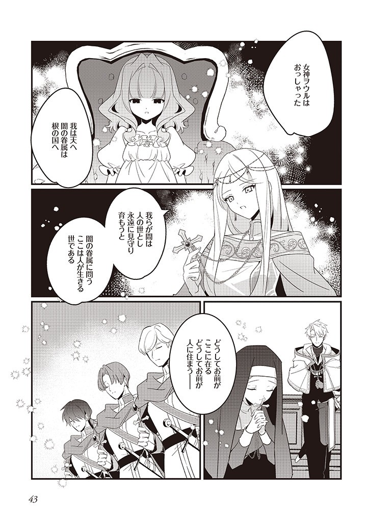 本物の聖女じゃないとバレたのに、王弟殿下に迫られています 第2.1話 - Page 5